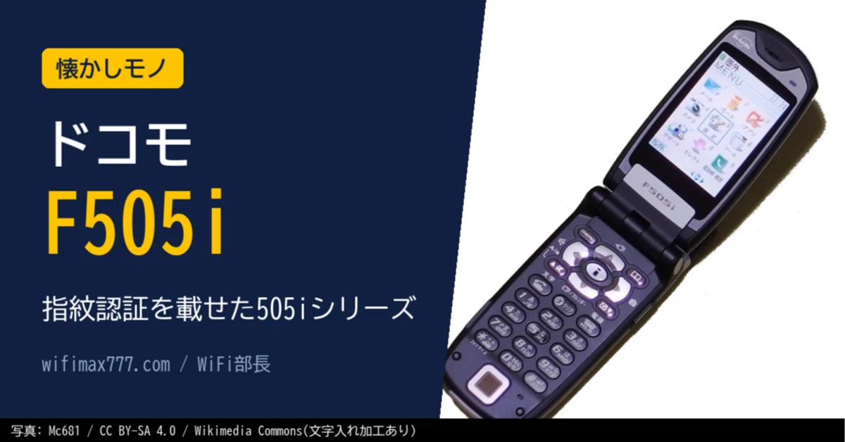 Nostalgic Items: Docomo F505i (A clamshell mobile phone released in ...