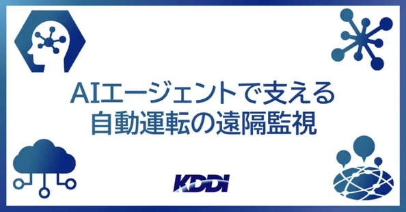 KDDI Tech noteの記事一覧｜note（ノート）