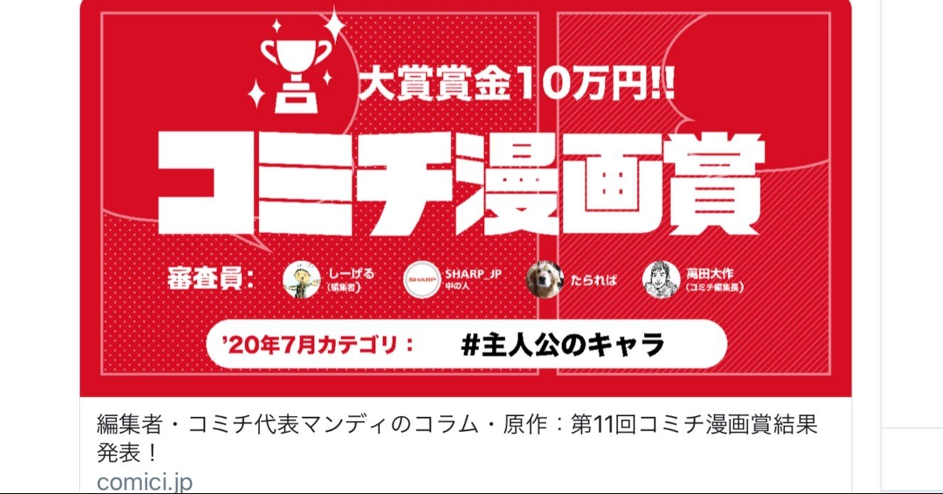 第11回コミチ漫画大賞を受賞しました 文 マンガ みーきち マンガ家 Note