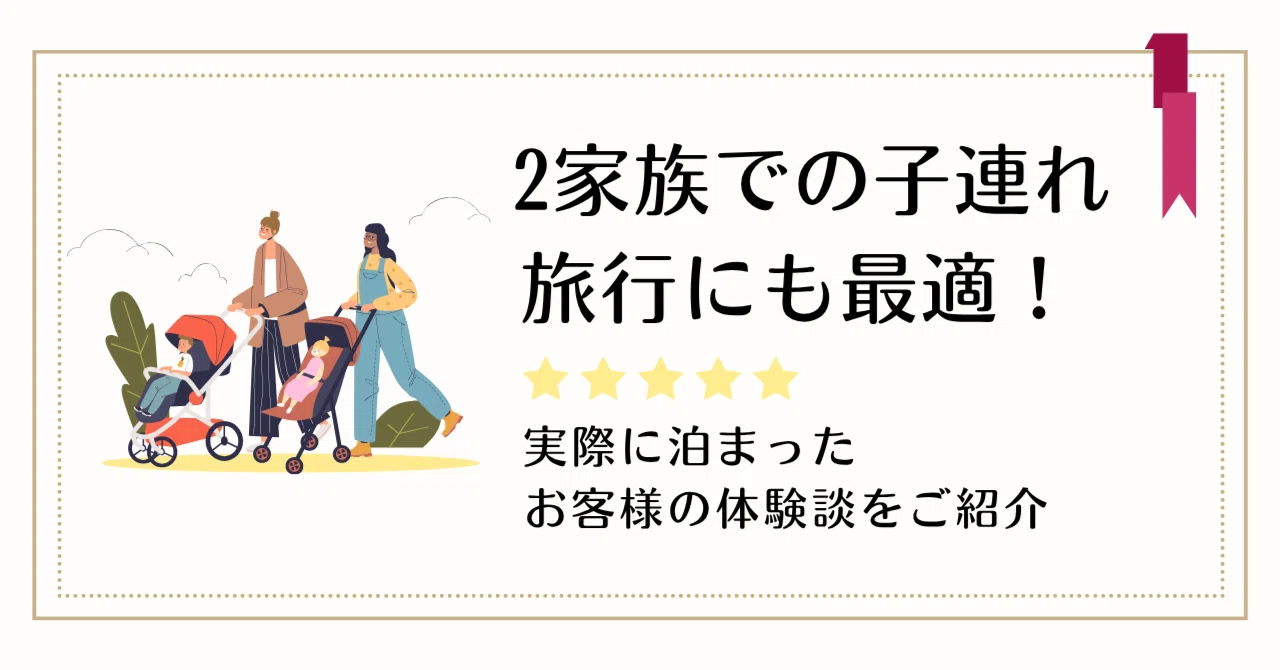 [Customer Reviews] Perfect for two-family trips! Why the private rental ...