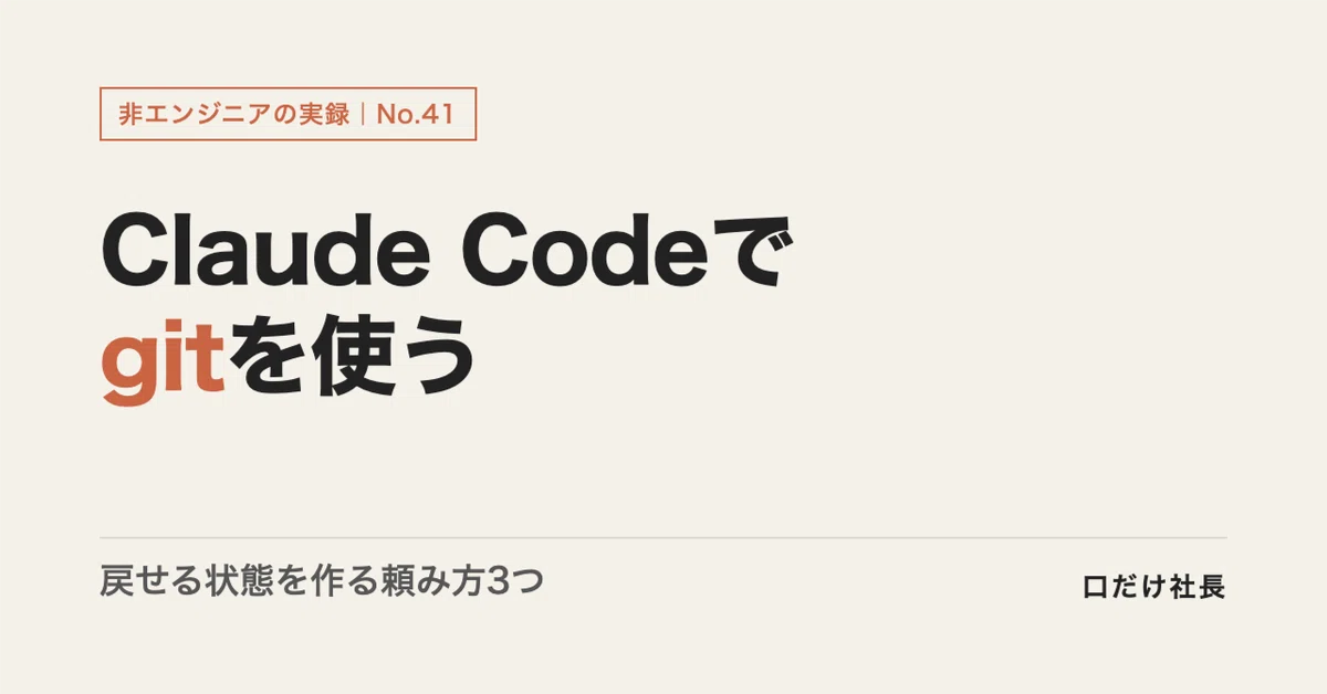 Using git with Claude Code | How to ask it to keep a history of changes ...