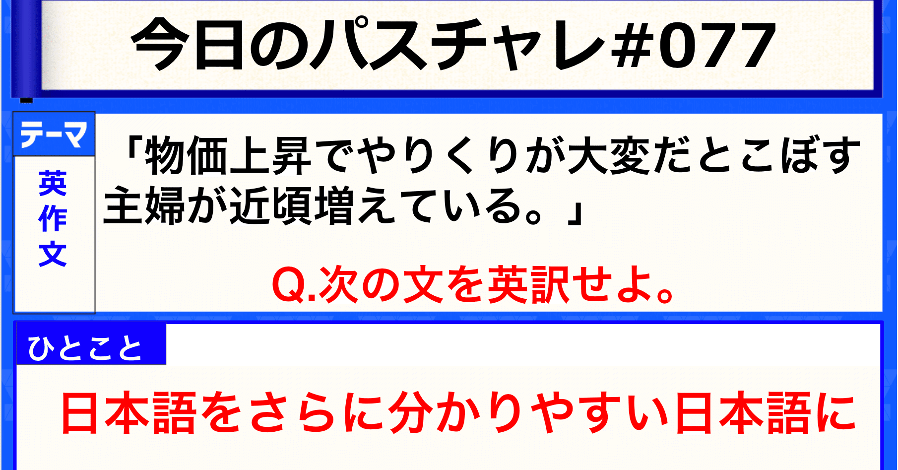 受験英語 英作文 知っておきたい重要表現盛り沢山 パスチャレ 077 宇佐見すばる Passlabo Note