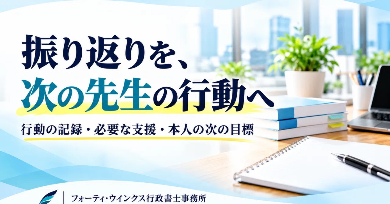 Reflection Records: Does the Next Teacher Know 'What to Do'?｜島野洋一｜行政書士 ...