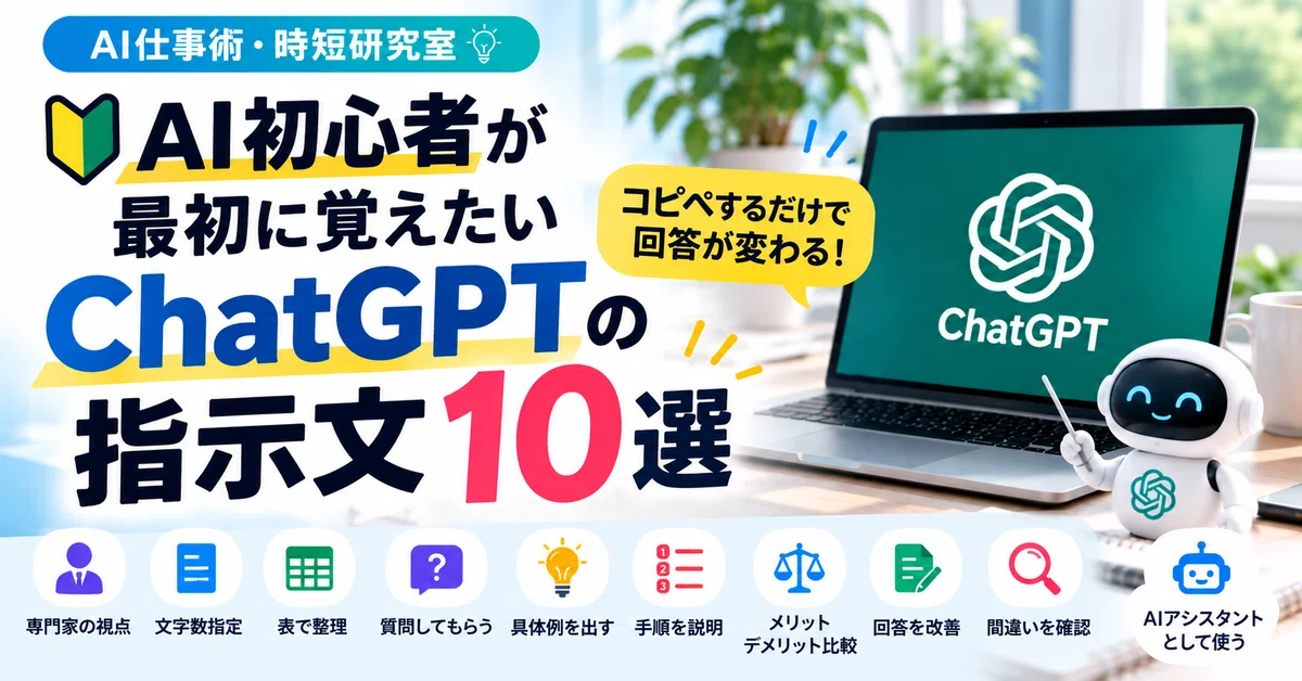 [Definitive Guide] 10 ChatGPT Prompts Every Beginner Should Know! Copy ...