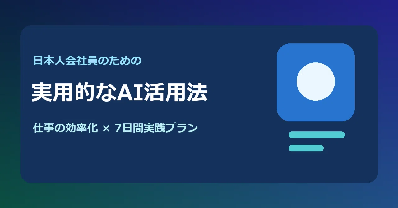 Practical AI Utilization Methods That Japanese Office Workers Should ...