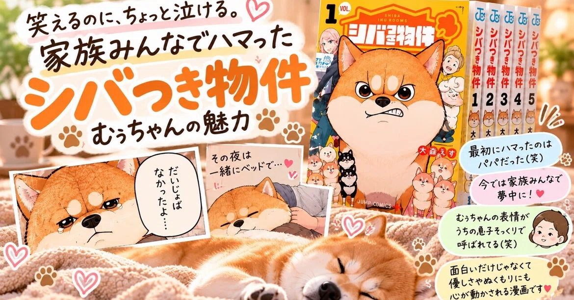Funny yet slightly tear-jerking: The charm of 'Shiba-tsuki Bukken' and ...
