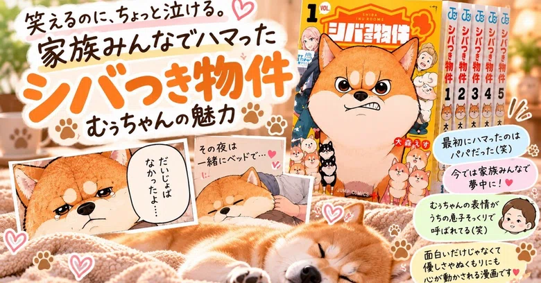 Funny yet slightly tear-jerking: The charm of 'Shiba-tsuki Bukken' and ...