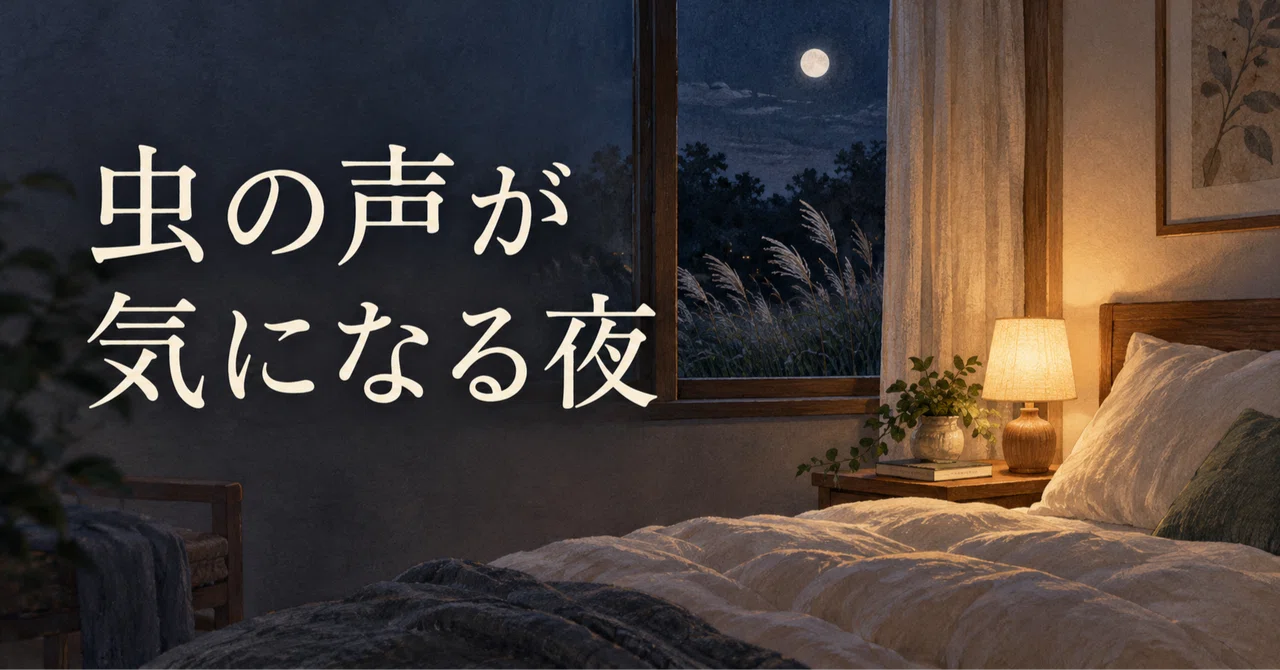 Nights when the sound of insects is distracting. I looked for something ...