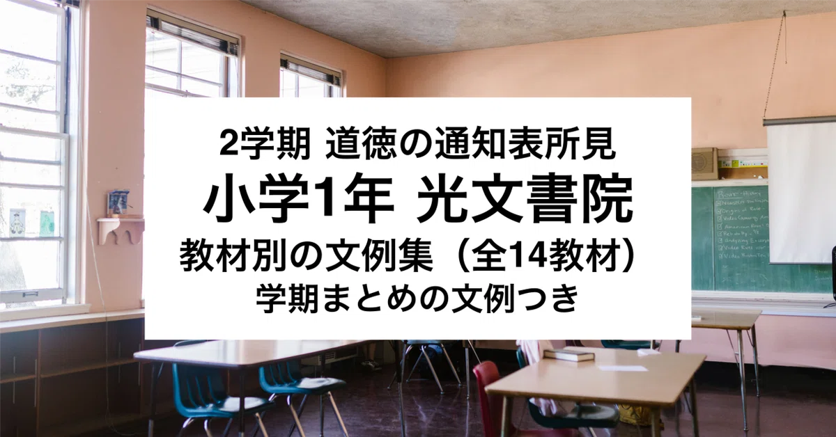 [2nd Term] 1st Grade Elementary School Mitsumura Tosho Moral Report ...