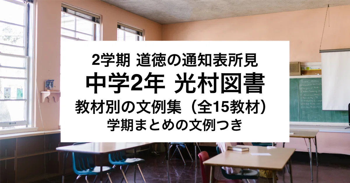[2nd Term] 8th Grade Mitsumura Tosho Moral Education Report Card ...