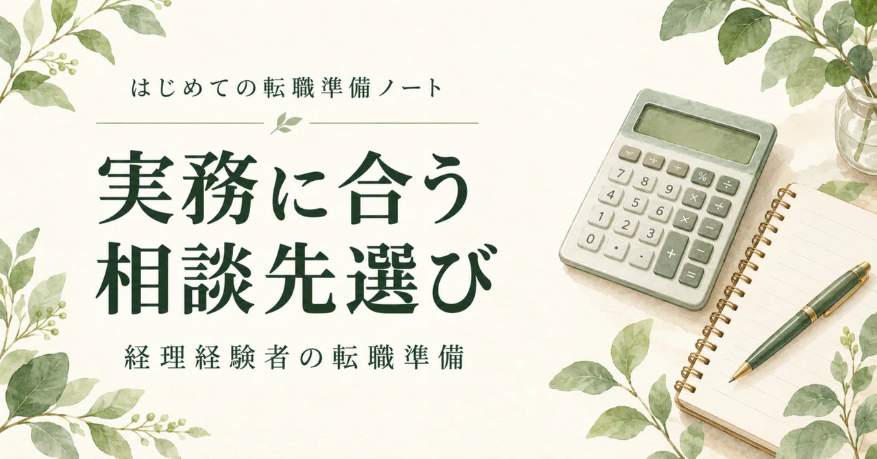 Where to Seek Career Consultation for Accounting Professionals ...
