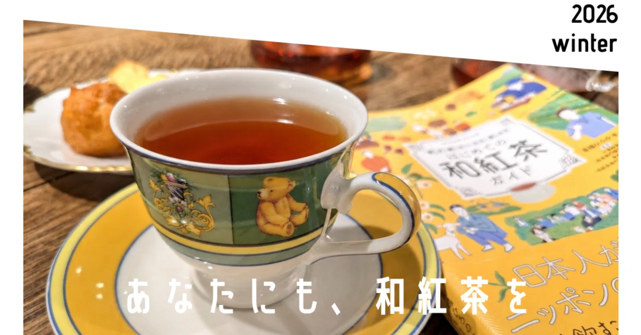 12 Types of Japanese Black Tea Tasting Event in Osaka Kitakagaya☕ We ...