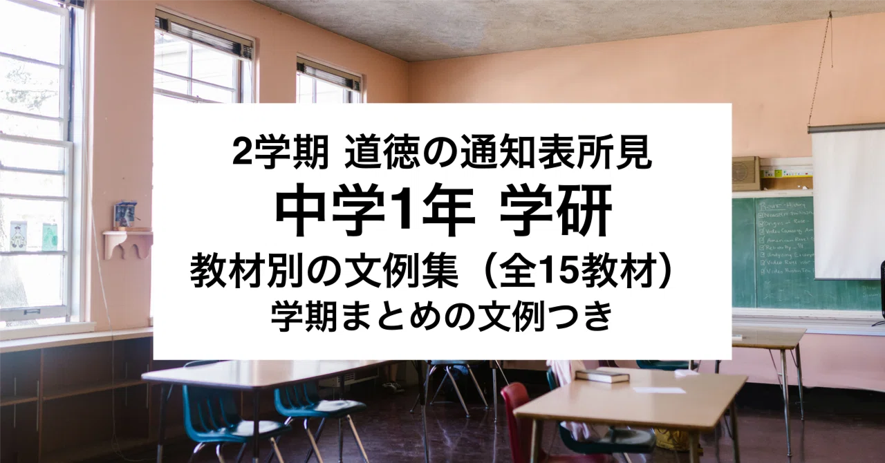 [2nd Term] 1st Year Junior High School Gakken Moral Education Report ...