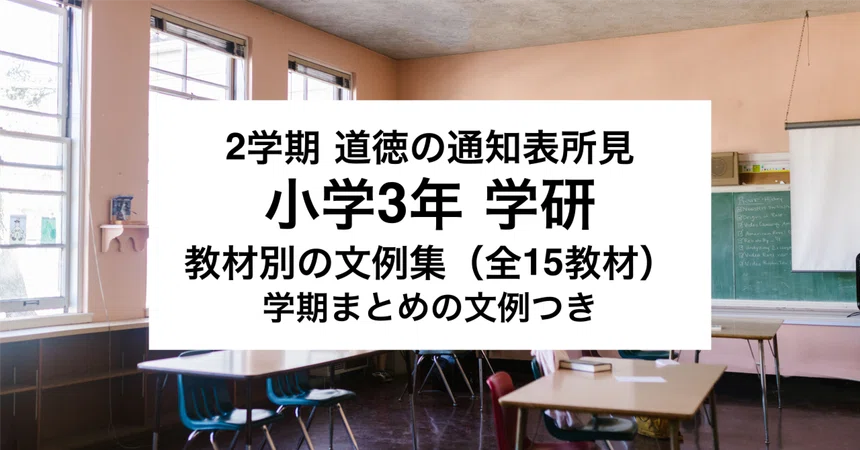 [2nd Term] 3rd Grade Elementary School Gakken Moral Report Card ...