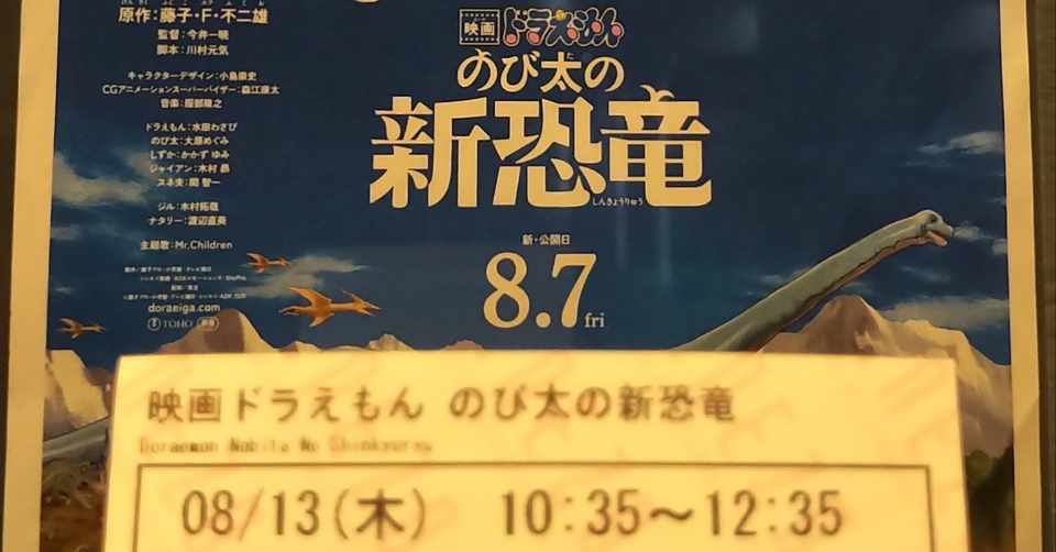 映画感想 映画ドラえもん のび太の新恐竜 Chesscommands Note