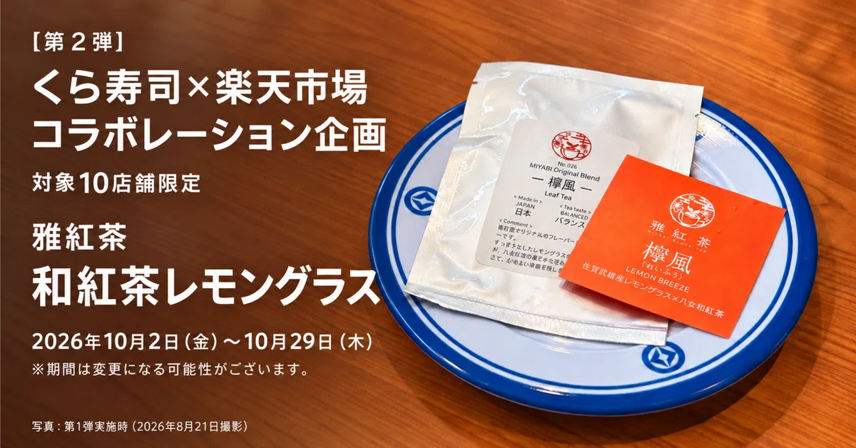 [Part 2] Kura Sushi x Rakuten Ichiba Collaboration Project | Enjoy ...
