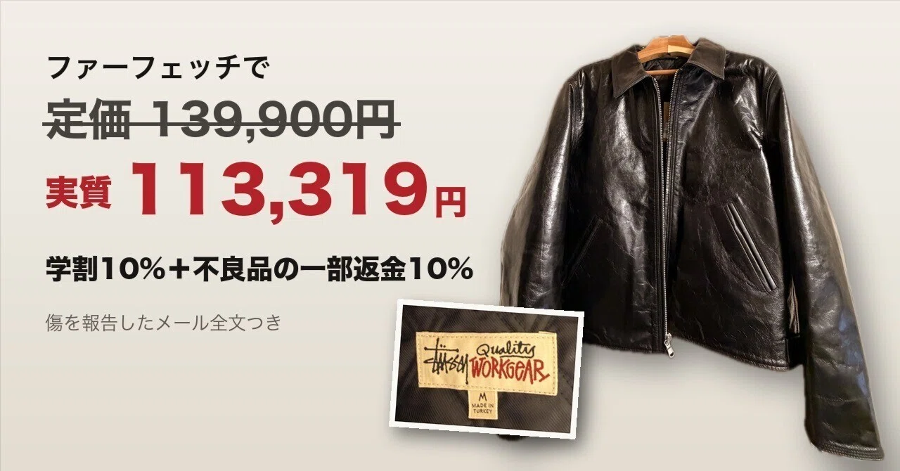 Getting a Stüssy leather jacket for nearly 20% off with Farfetch ...