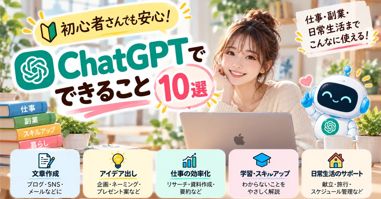 Must-See for ChatGPT Beginners! 5 AI Utilization Tips You Can Use ...