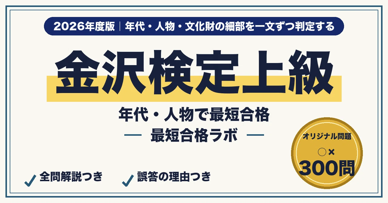 Kanazawa Certification Advanced Level: 300 True/False Questions for ...