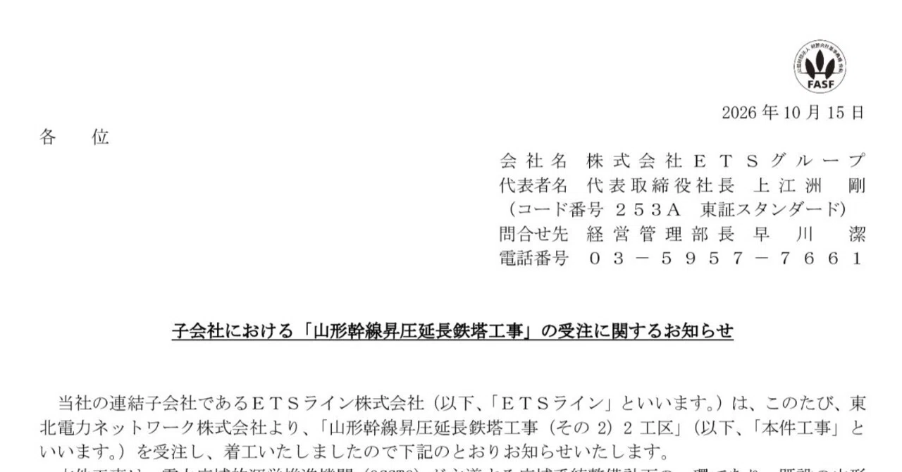 [Notice] Regarding the Order Received by a Subsidiary for the 'Yamagata ...