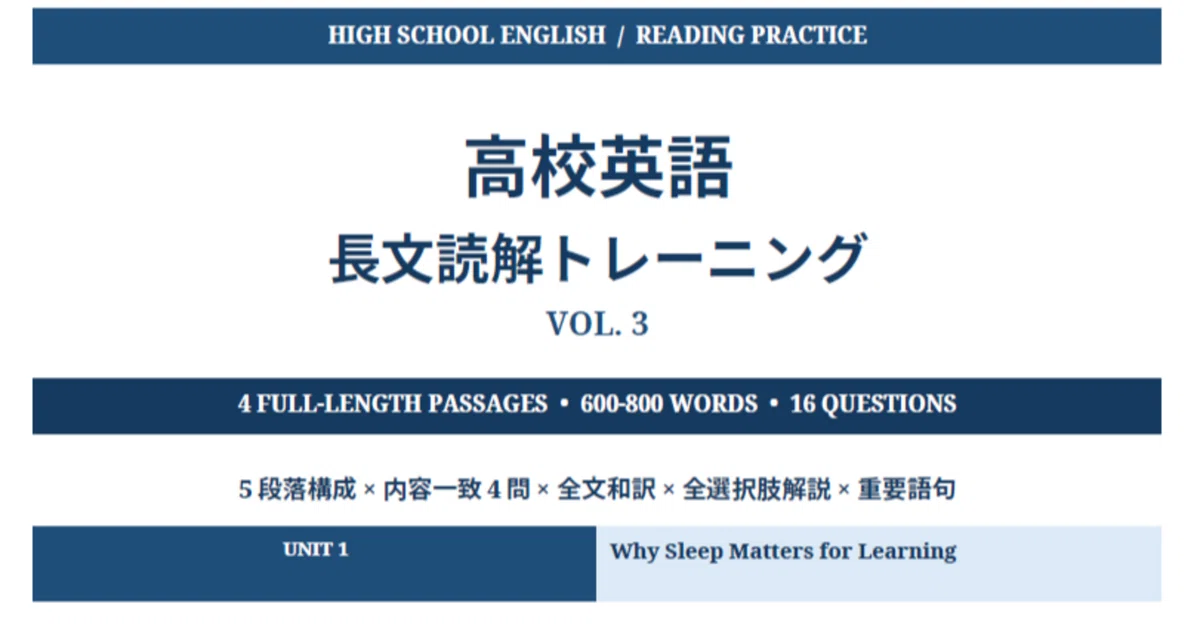 [PDF+Word] High School English Reading Comprehension Training Vol. 3｜朔