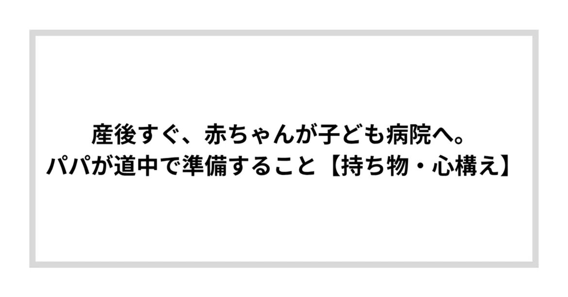 [Prepare for 500 Yen] Your baby is sent to a children's hospital right ...