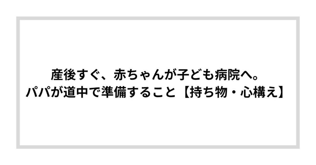 [Prepare for 500 Yen] Your baby is sent to a children's hospital right ...