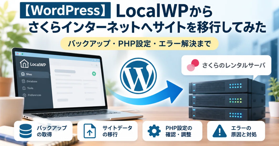 [WordPress] Migrating a site from LocalWP to Sakura Internet | From ...