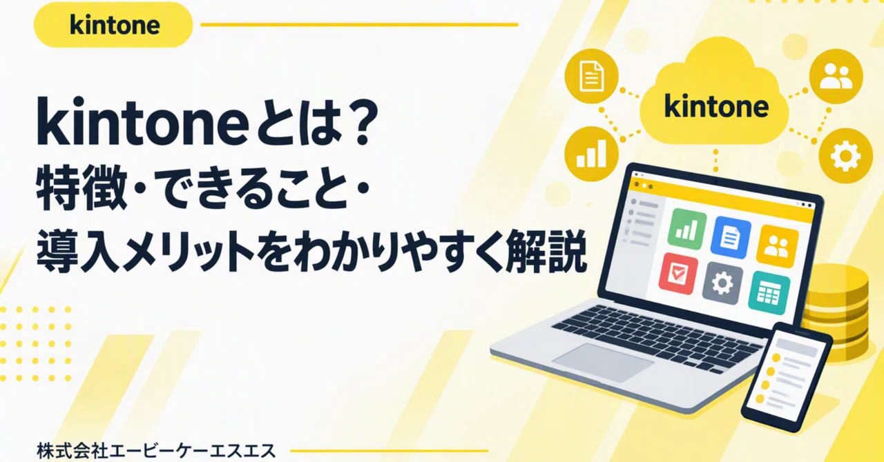 What is kintone? An easy-to-understand guide to its features ...