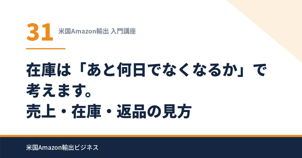 Think of inventory in terms of 'how many days until it runs out.' How ...