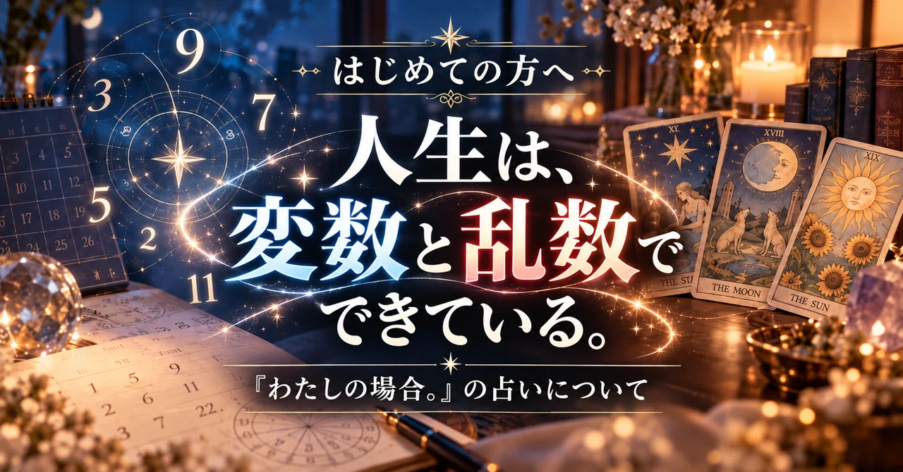 About 'In My Case.' Fortune-Telling | Life is Made of Variables and ...