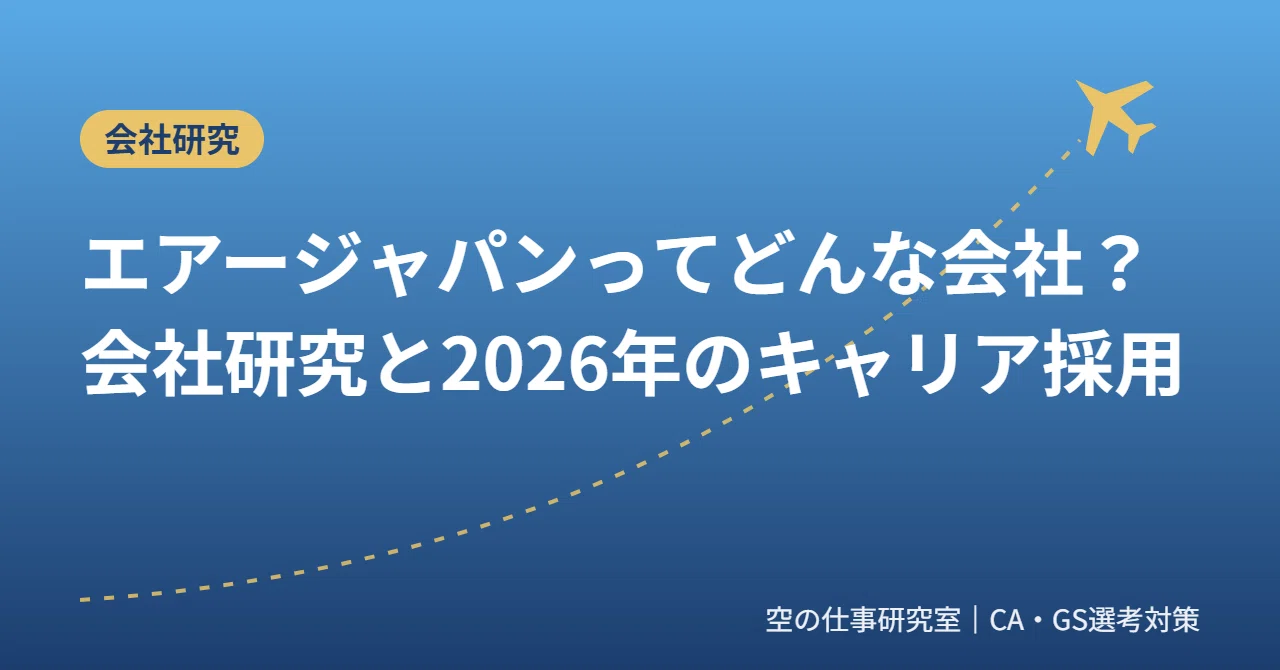 What kind of company is Air Japan? | Company research for cabin crew ...