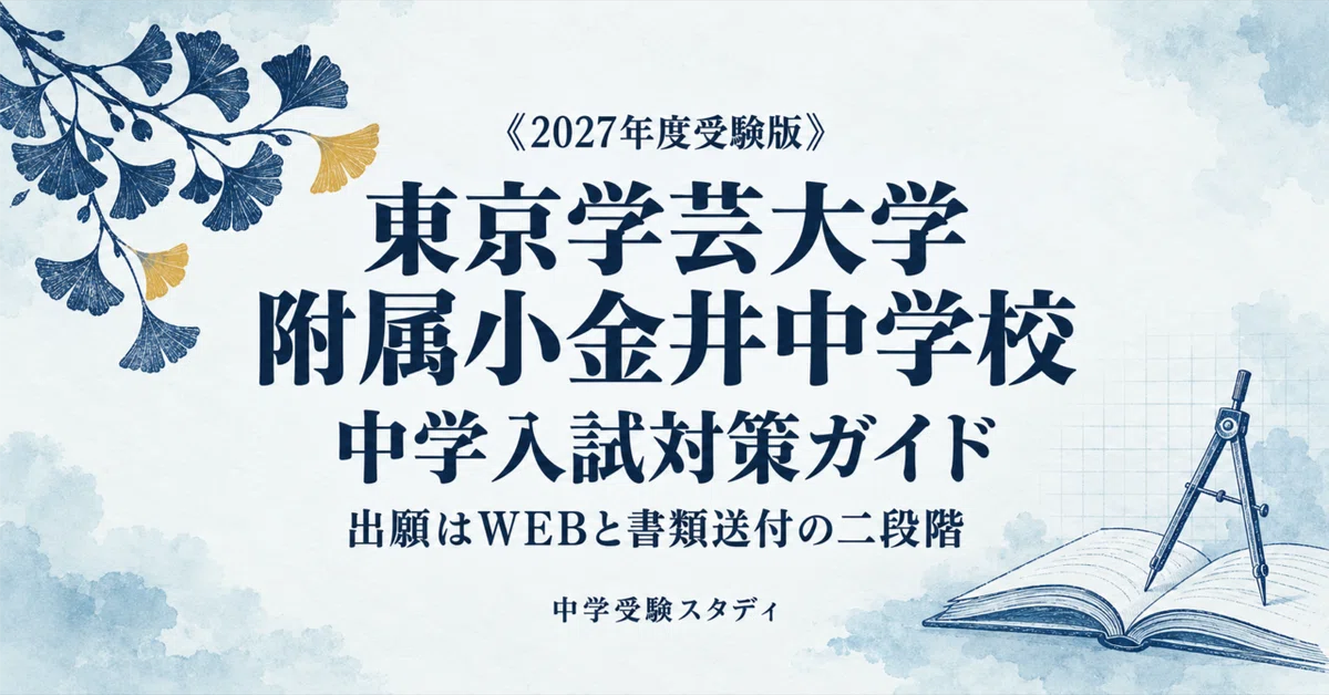 [Tokyo Gakugei University Koganei Junior High School] Middle School ...