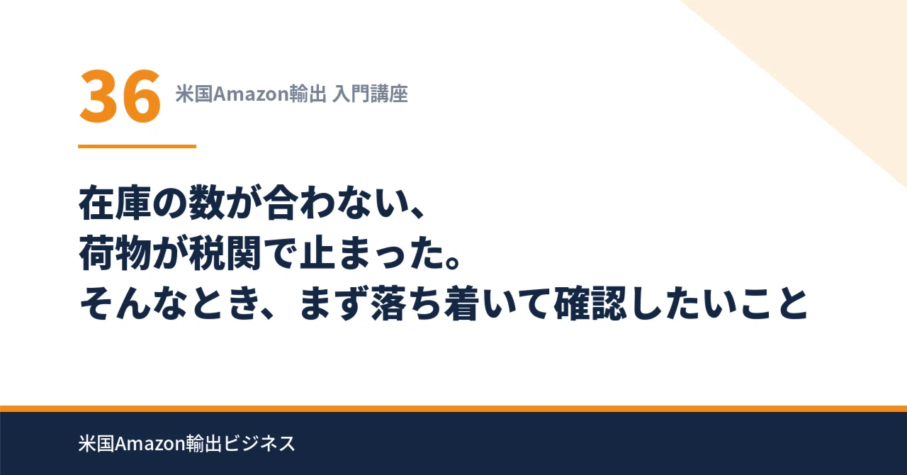 Inventory counts don't match, or a shipment is stuck at customs. What ...
