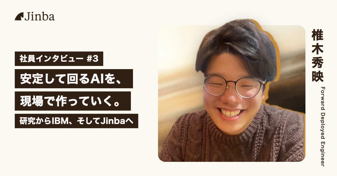 [Employee Interview #3] Forward Deployed Engineer Shiinoki｜【公式】Jinba