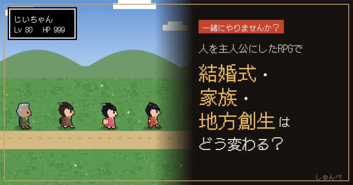 [Won't you join me?] Can RPGs featuring real people as protagonists ...