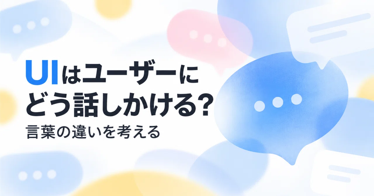 How does a UI talk to its users? Thinking about the differences in ...