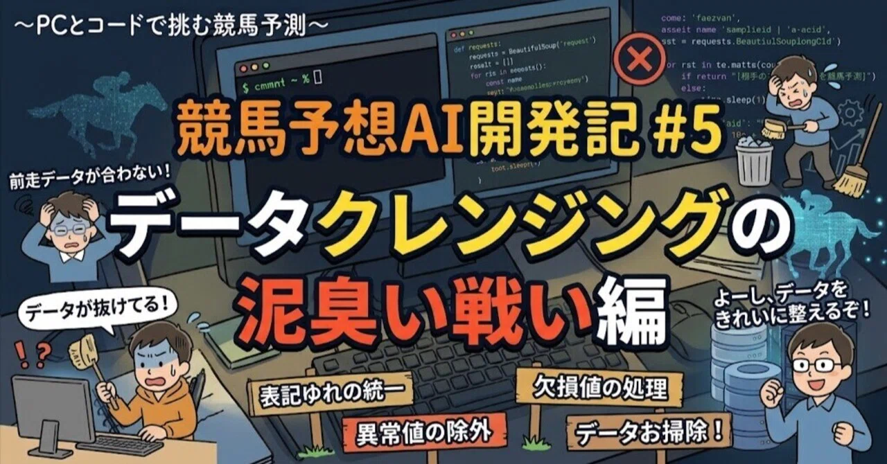 Is Your Horse Racing Prediction AI Stopping Due to 'Measurement ...