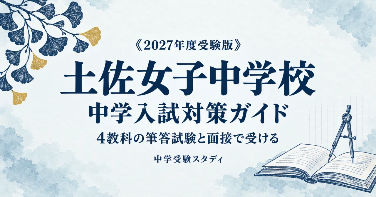 [Tosa Girls' Junior High School] Junior High School Entrance Exam ...