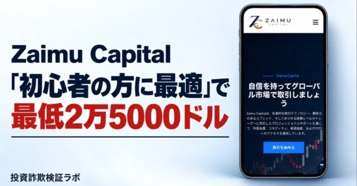 Is Zaimu Capital suspicious? Checking the minimum deposit, refund ...