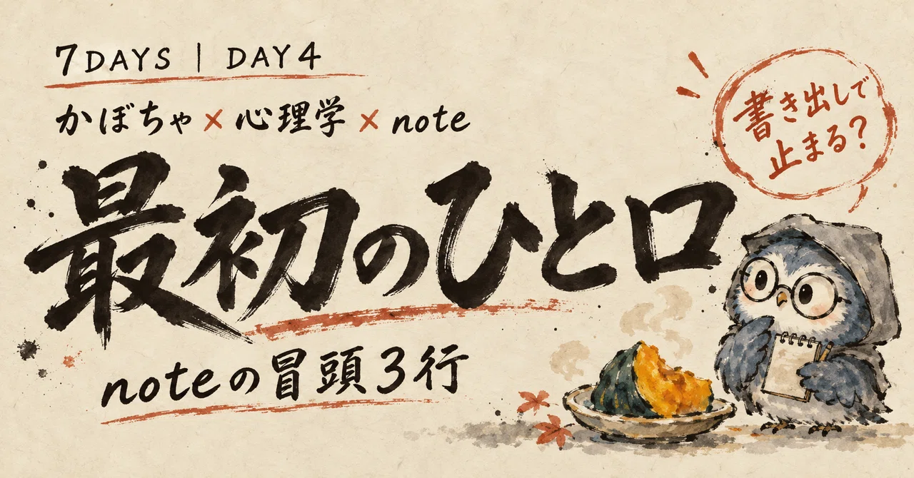 The First Bite of Pumpkin | How to Write the First 3 Lines of a Note｜ミカ ...