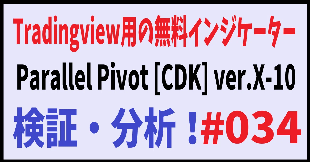 Free indicator for TradingView [Parallel Pivot [CDK] ver.X-10] Manually ...