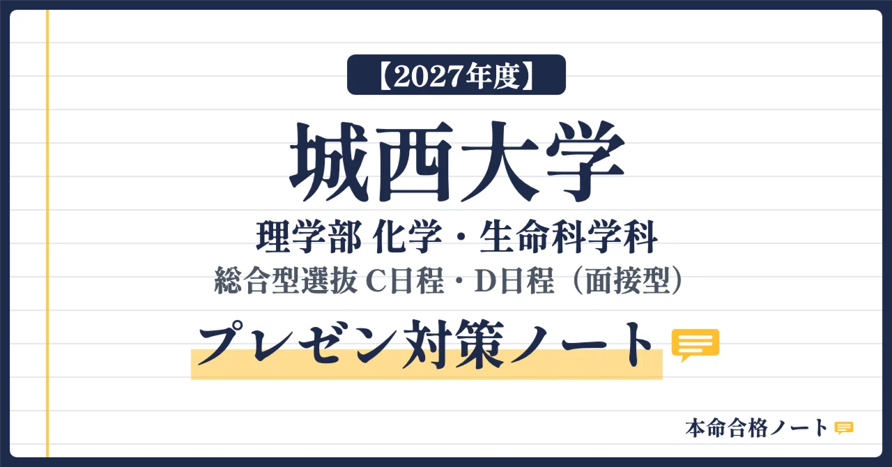 [Josai University Faculty of Science] Prepare for the 5-minute ...