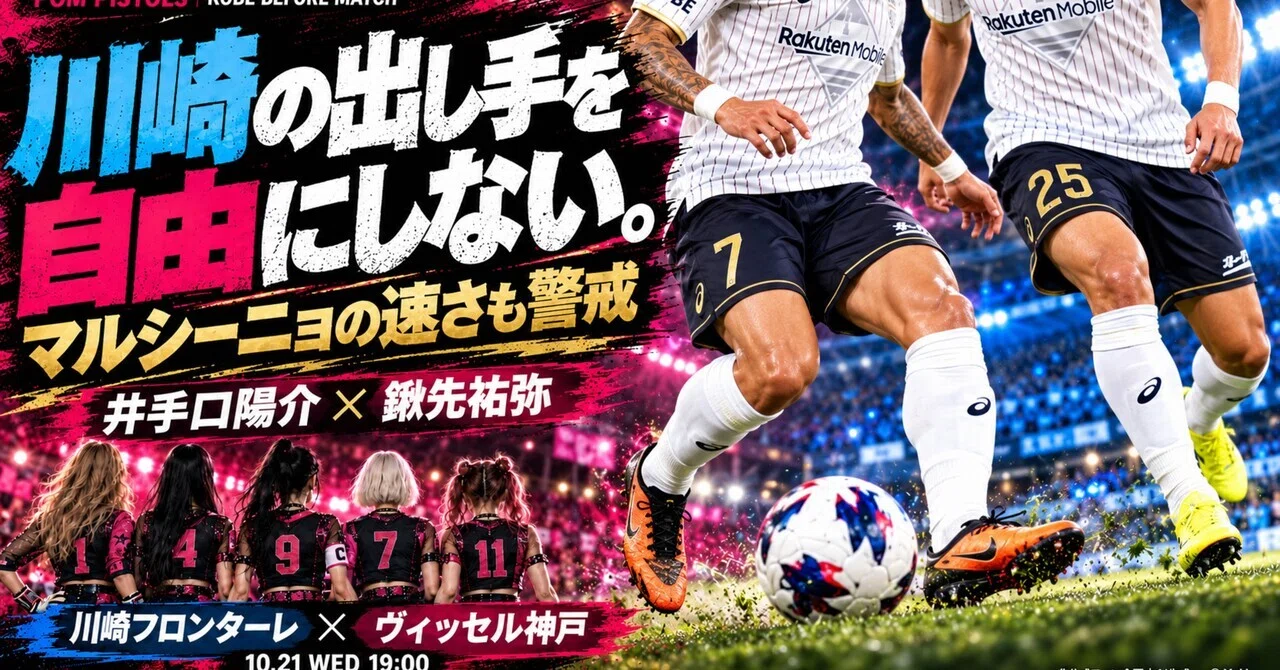 Don't let Kawasaki's playmakers have their way. Also, watch out for ...