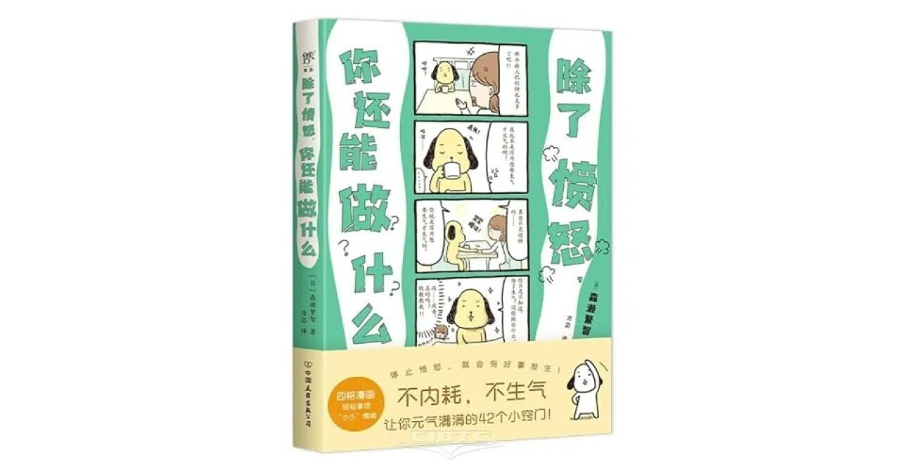 [Manga Review] What else you can do besides angry (42 tricks to make ...