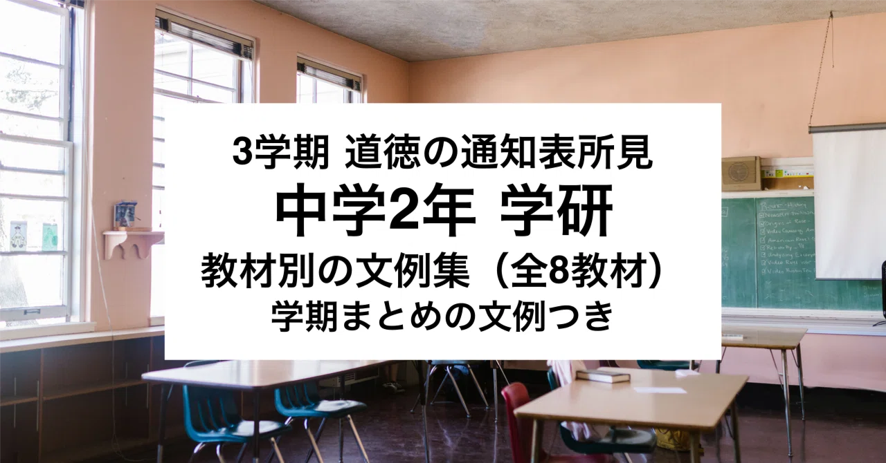 [3rd Term] 2nd Year Junior High School Gakken Moral Education Report ...