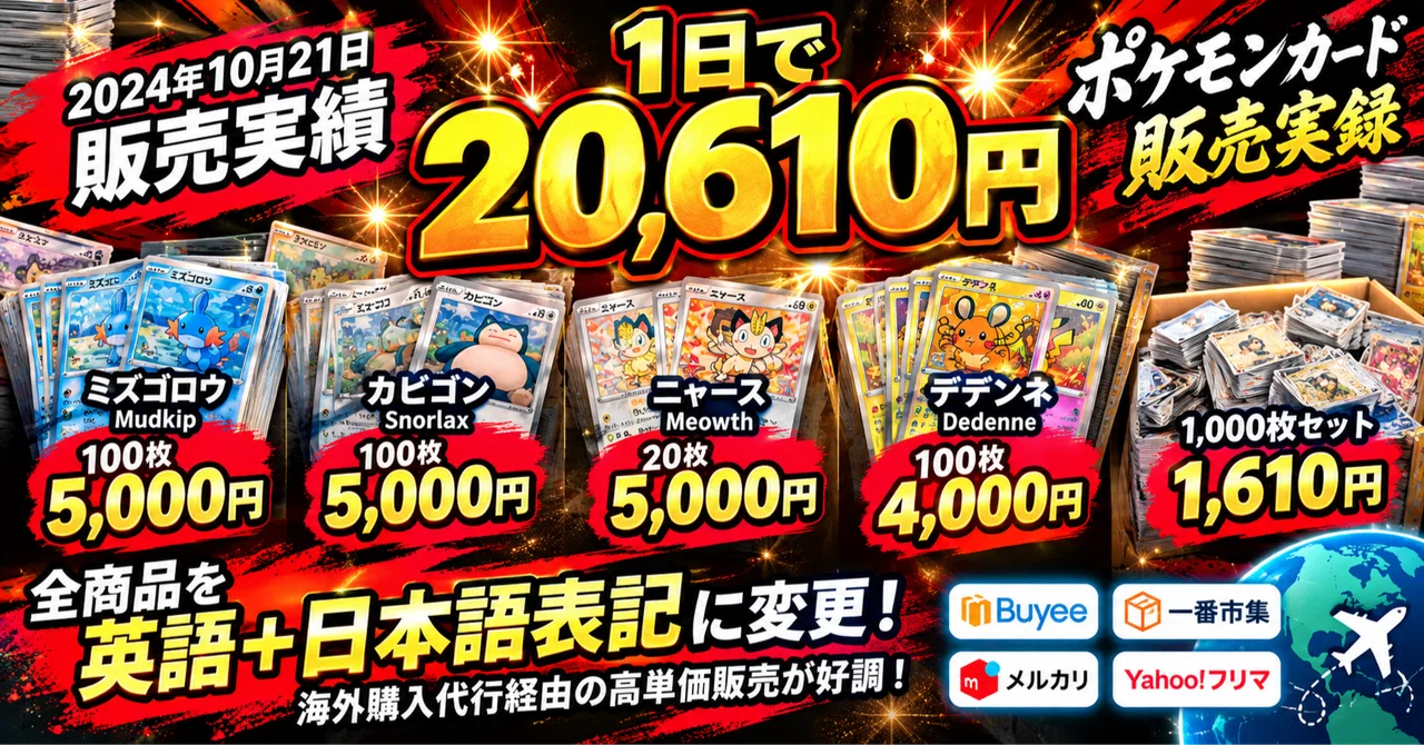 [Pokémon Card Sales Record] 20,610 yen in one day! 20 Meowth cards sold ...