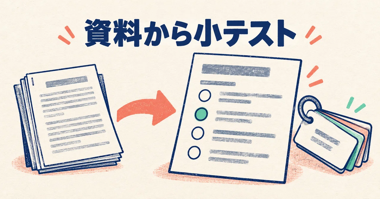 3 Steps to Create Quizzes from Class Materials | Gemini Notebook｜データ ...