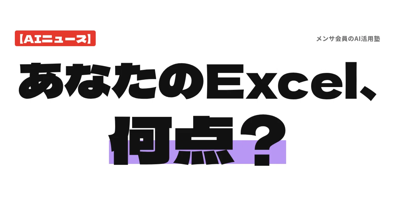 The Digital Agency has released a 'Kami-Excel' scoring tool. What will ...