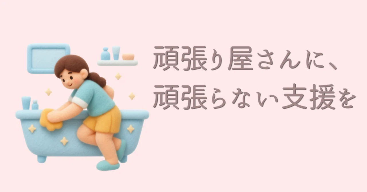 Providing support that doesn't require effort to those who work hard.｜あずき